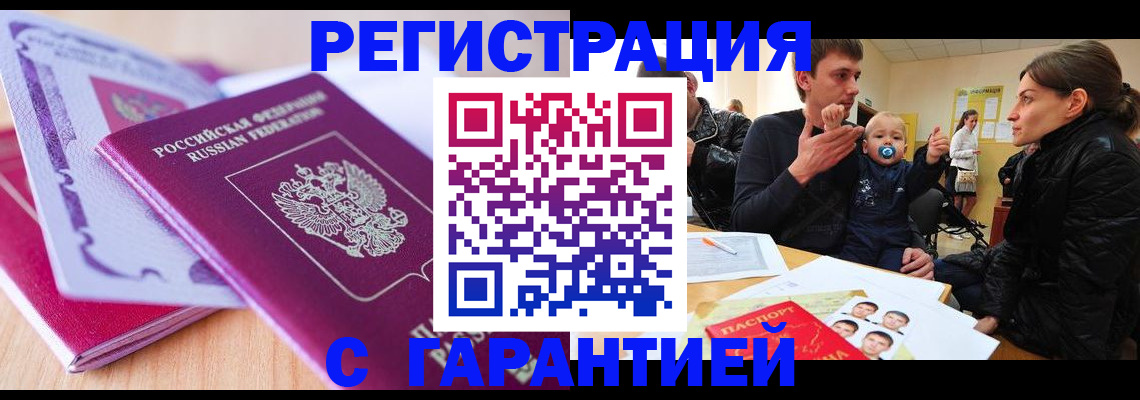 временная регистрация в Гатчине